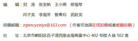 《中国卫生产业》杂志社【官网】